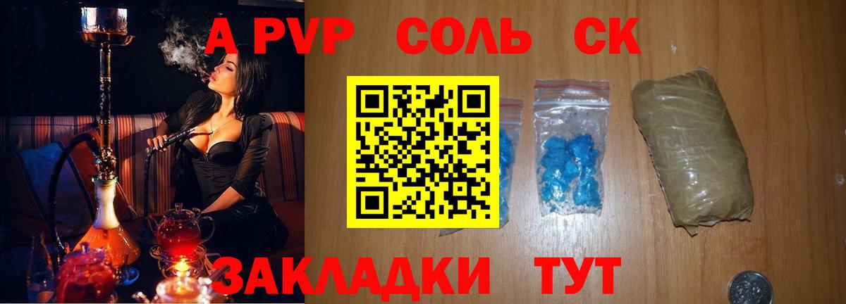 Альфа ПВП СК КРИС  Alpha-PVP мука  Alpha PVP  Вход с VPN  A PVP Соль  Мелеуз 