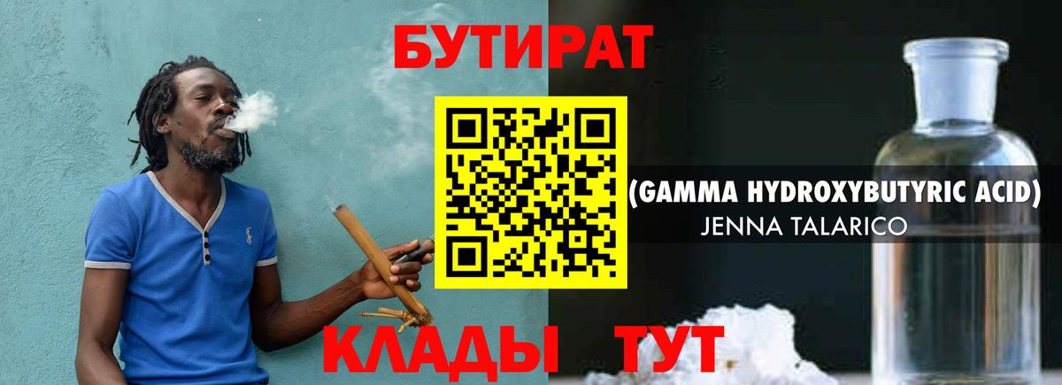Мелеуз  БУТИРАТ  Вход с VPN  БУТИРАТ оксана 