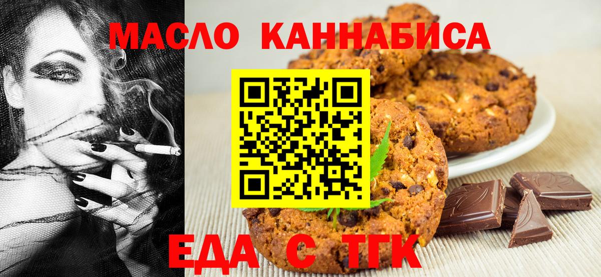 Печенье с ТГК марихуана  Вход с VPN  Мелеуз 