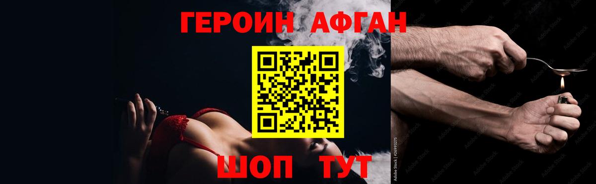 ГЕРОИН белый Мелеуз